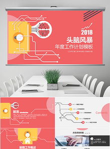 創(chuàng)意創(chuàng)新公司宣傳社交網(wǎng)絡(luò)產(chǎn)品營銷圖片設(shè)計(jì)素材與工作計(jì)劃PPT大全